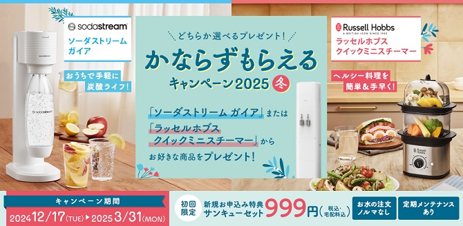 かならずもらえるキャンペーン2025冬